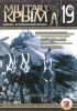 Журнал Military Крым №192011