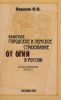 Взаимное городское и земское страхование от огня в России. Каталог документов 1765-1921 гг.