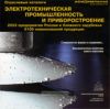 База данных на CD Электротехническая промышленность и приборостроение (2053 предприятия России и ближнего зарубежья, 9100 наименований продукции)