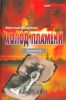 Холод пламени. Трилогия. Книга первая. Анна