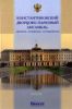 Константиновский дворцово-парковый ансабмль. Хроника, материалы, исследования. Сборник статей