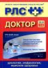 Доктор. Урология, нефрология, мужское здоровье. Ежегодный сборник 2010. Выпуск 14. Регистр лекарственных средств России