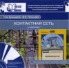CD Контактная сеть. Учебник. Электронный аналог печатного издания