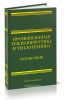 Промышленная теплоэнергетика и теплотехника: Справочник