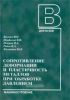 Сопротивление деформации и пластичность металлов при обработке давлением.