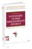Налогообложение участников внешнеэкономической деятельности + CD