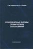 Коморбидные формы психических заболеваний