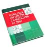Безопасное обращение с пациентами на дому: Перевод с английского языка