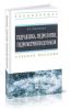 Гидравлика, гидрология, гидрометрия водотоков