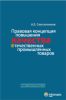 Правовая концепция повышения качества отечественных промышленных товаров