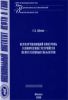 Неразрушающий контроль технических устройств нефтегазовых объектов