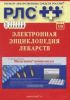 CD Электронная энциклопедия лекарств. 2011 г. Выпуск 19