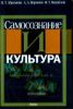 Самосознание и культура