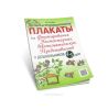 Демонстрационные плакаты для формирования элементарных математических представлений у дошкольников 4-5 лет
