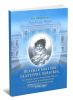 Великая княгиня Екатерина Павловна, четвертая дочь императора Павла I, герцогиня Ольденбургская, королева Виртембергская. 1788-1818
