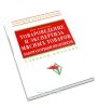 Товароведение и экспертиза мясных товаров. Лабораторный практикум
