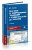 Практикум по информационным технологиям в профессиональной деятельности