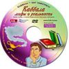 DVD Каббала. Мифы и реальность
