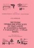 Методы трибологических испытаний в национальных стандартах стран мира