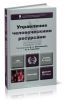 Управление человеческими ресурсами (2-е издание, переработанное и дополненное)