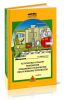 Устройство и ремонт тепловозов. Управление и техническое обслуживание тепловозов