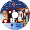 DVD О времени