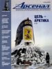 Журнал Арсенал № 1(16)2009. Военно-промышленное обозрение