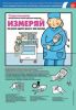 Комплект плакатов "Сроки проведения испытания оборудования в операционных помещений. Защитные меры по предупреждению пожаров и взрывов в операционной. Охрана труда при работе с дефибриллятором". ( 5 листов, ламинат). А3 (297x420 мм)