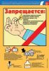 Комплект плакатов "Сроки проведения испытания оборудования в операционных помещений. Защитные меры по предупреждению пожаров и взрывов в операционной. Охрана труда при работе с дефибриллятором". ( 5 листов, ламинат). А3 (297x420 мм)