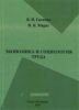 Экономика и социология труда