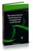 Экономическая безопасность государства и регионов