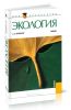 Экология