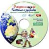 DVD О жизни и смерти. Каббала о здоровье