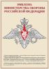 Комплект плакатов "Государственные и военные символы Российской Федерации". (10 листов, 30х41 см)