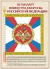 Комплект плакатов "Государственные и военные символы Российской Федерации". (10 листов, 30х41 см)