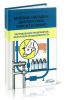 Монтаж, наладка, диагностика, ремонт и сервис оборудования предприятий молочной промышленности