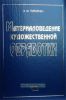 Материаловедение художественной обработки. Учебник