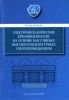 Электромеханические преобразователи на основе массивных высокотемпературных сверхпроводников