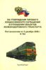 Об утверждении типового концессионного соглашения в отношении объектов железнодорожного транспорта. Постановление от 5 декабря 2006 г. № 744