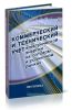 Коммерческий и технический учет электрической энергии на оптовом и розничном рынках