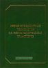 Новые экозащитные технологии на железнодорожном транспорте