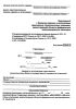 Акт приемки в эксплуатацию законченного строительством объекта государственной приемочной комиссией ФСУ-19