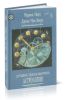 Лучший способ выучить астрологию. Том VI. Хорарная и элективная астрология