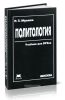 Политология