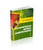 Алгебраические основы криптографии