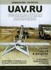 Беспилотная авиация. UAV.RU. Спецвыпуск МВСВ - UVS-TECH 2010