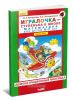 Демонстрационный материал Игралочка - ступенька к школе. Математика для детей 6-7 лет. Часть 4 (1)