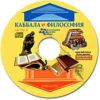 CD Каббала и философия. Часть 3