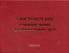 Удостоверение о проверке знаний требований охраны труда