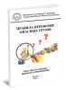 Правила перевозки опасных грузов. Простые и сложные вопросы о применении